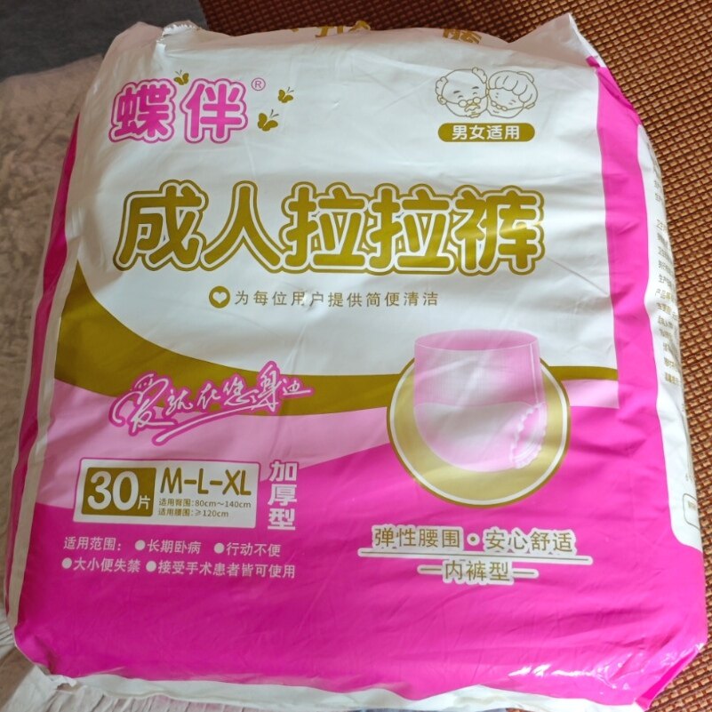 蝶伴成人拉拉裤夜用加厚型内裤式纸尿裤老人尿不湿高腰大码防漏大
