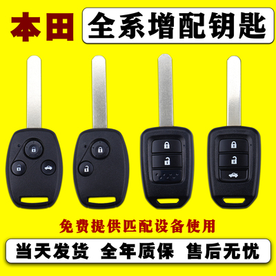 适用于本田飞度思域雅阁CRV缤智XRV锋范增配制汽车原装遥控器钥匙