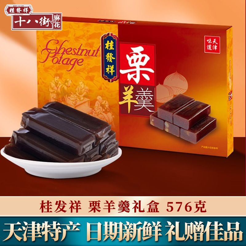 桂发祥栗羊羹礼盒576g
