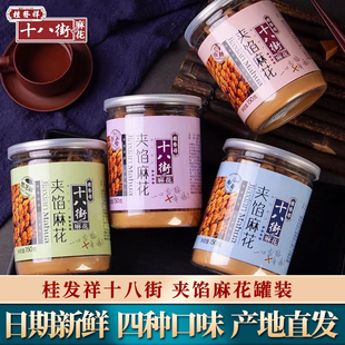 桂发祥十八街麻花天津夹馅小麻花150g罐装下午茶休闲零食点心充饥