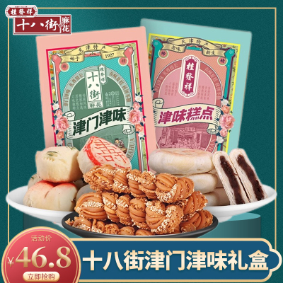 桂发祥十八街津门津味麻花礼盒