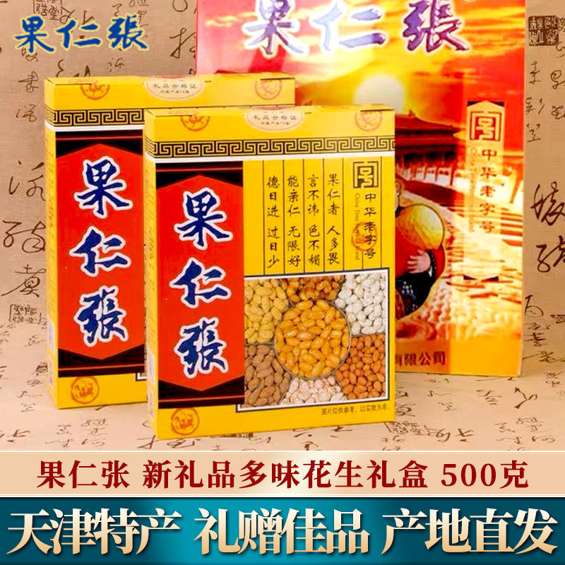 果仁张多味花生礼盒500g