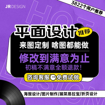海报设计平面广告高端定制改图