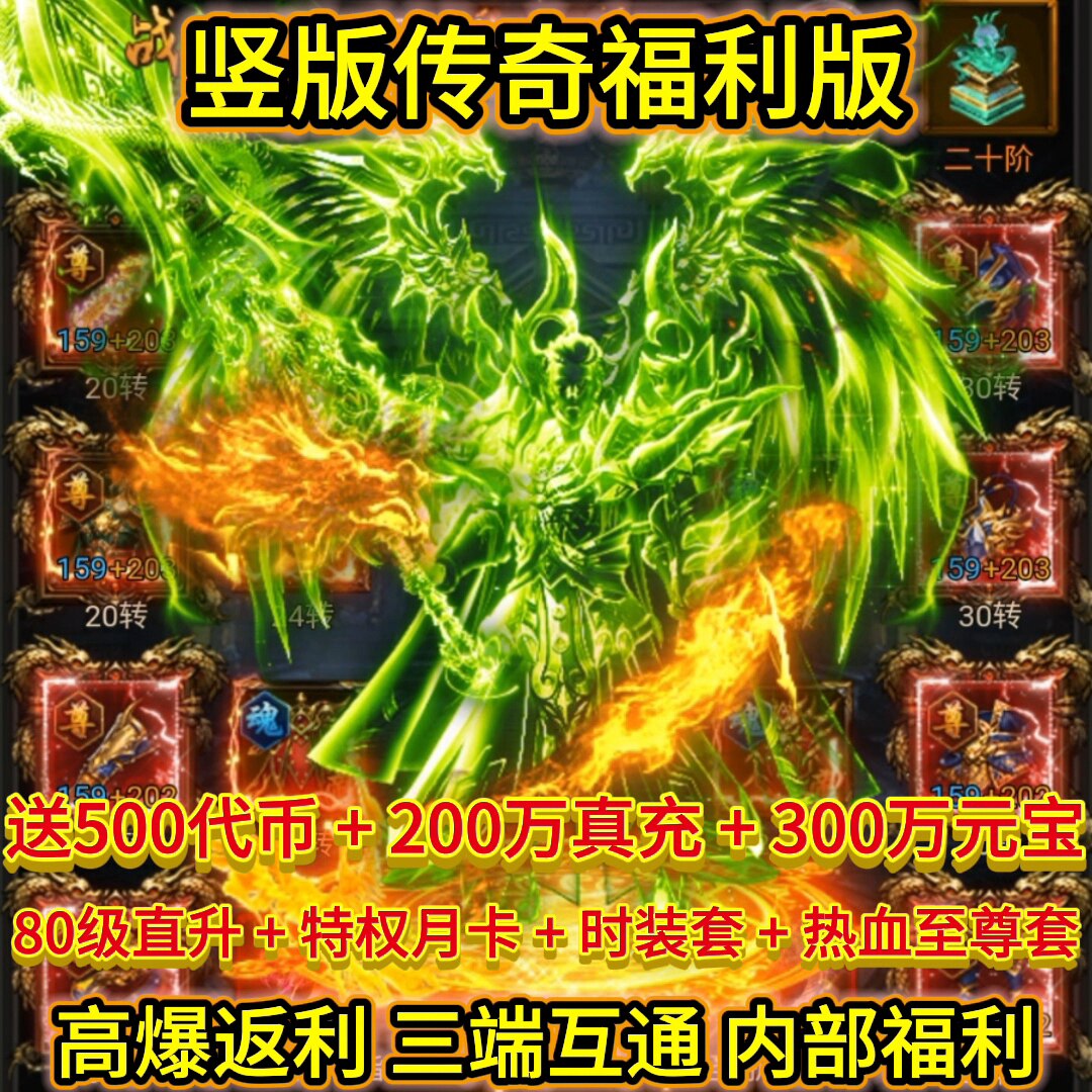 蓝月至尊古云传奇竖版三职业雷霆H5手游内部福利号无GM后台非单机