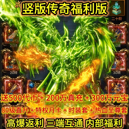竖版蓝月传奇H5三职业合击手游至尊高爆福利版竖屏三端互通版本