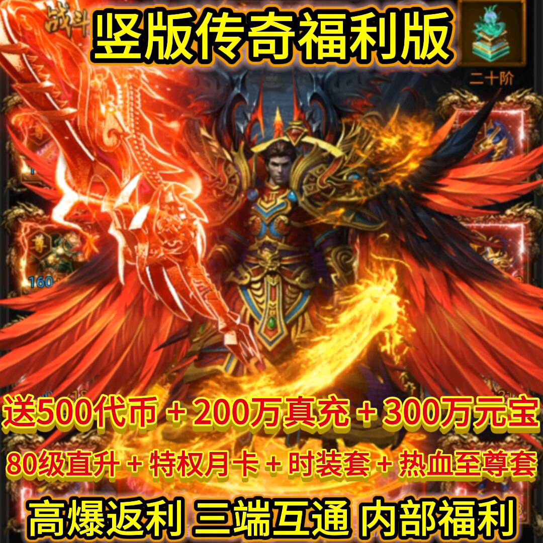 贪玩蓝月雷霆传奇无限元宝手游内部福利号三端互通竖屏h5三职业版