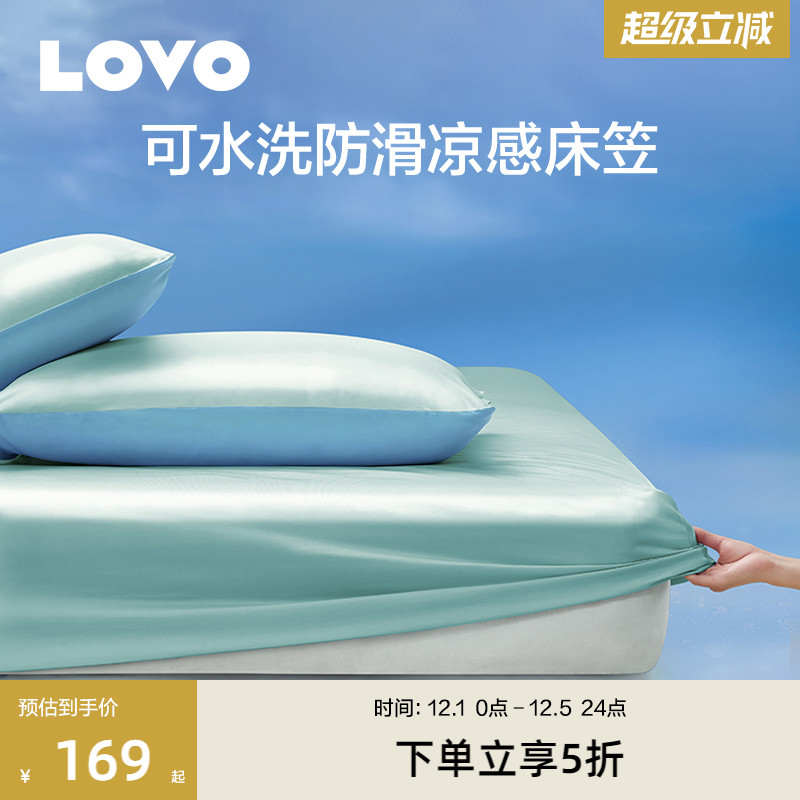 罗莱生活LOVO凉感床笠三件套
