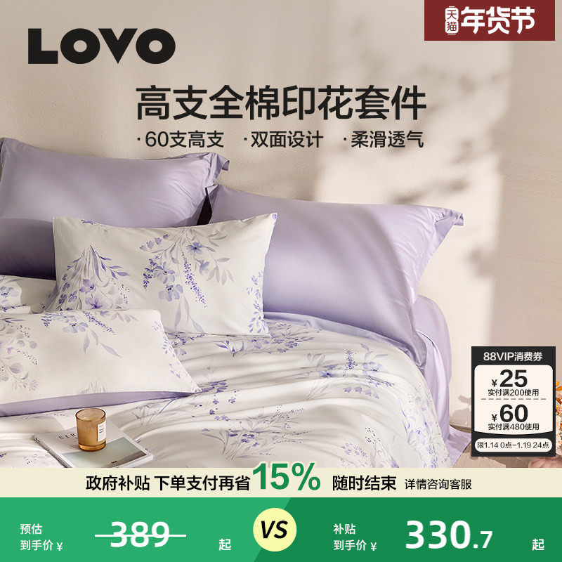 罗莱家纺LOVO乐蜗60支全棉纯棉四件套高支高密花卉被套床单双人,床上用品,床品套件/四件套/多件套,淘宝优惠券,粉丝福利购,淘宝优惠卷