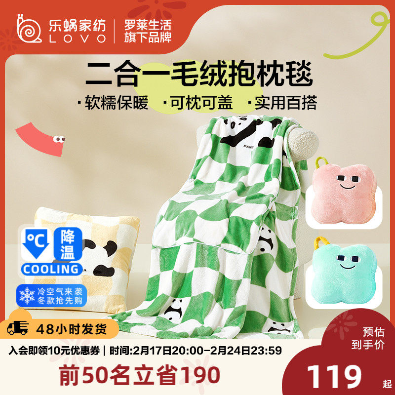 罗莱生活LOVO乐蜗家纺抱枕毯子午睡绒毯盖毯办公午睡披肩毛毯靠枕