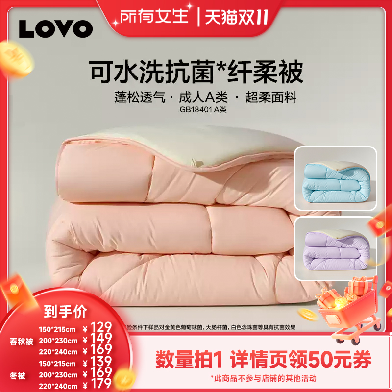 罗莱生活LOVO乐蜗可水洗被芯