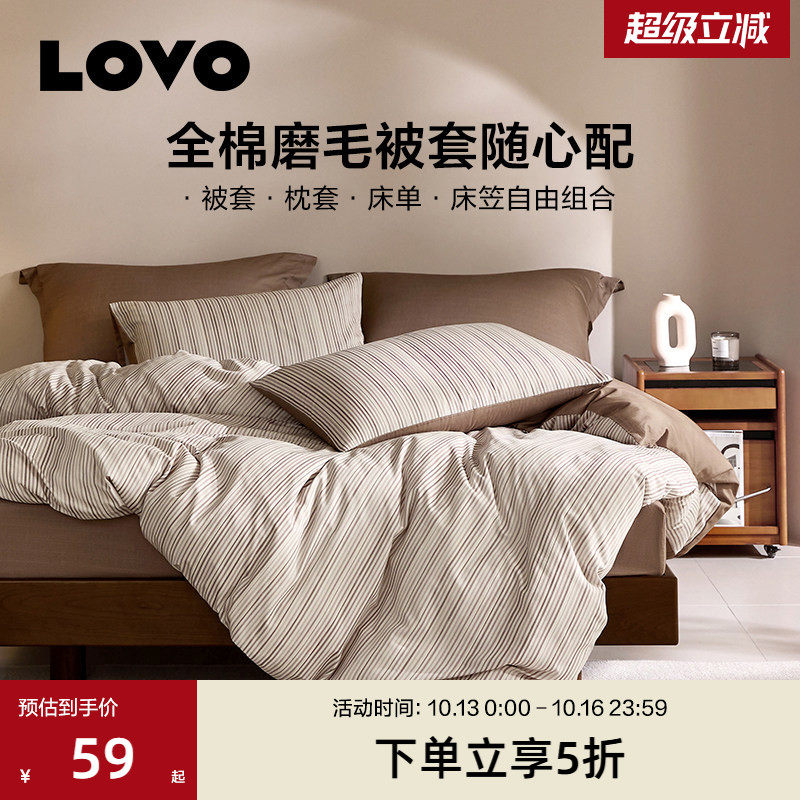 罗莱LOVO纯棉被套150x215cm被罩