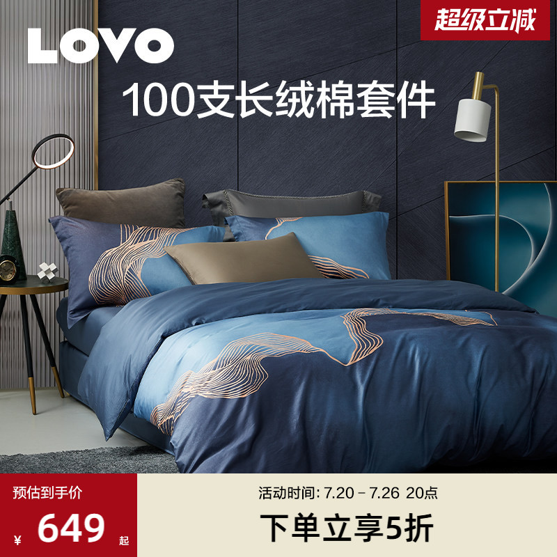 罗莱家纺LOVO乐蜗100支长绒棉四件套全棉纯棉被套床单轻奢高支
