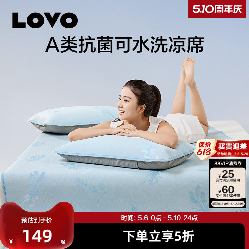 罗莱生活LOVO乐蜗家纺冰丝席夏季可水洗抗菌凉席子可折叠宿舍软席