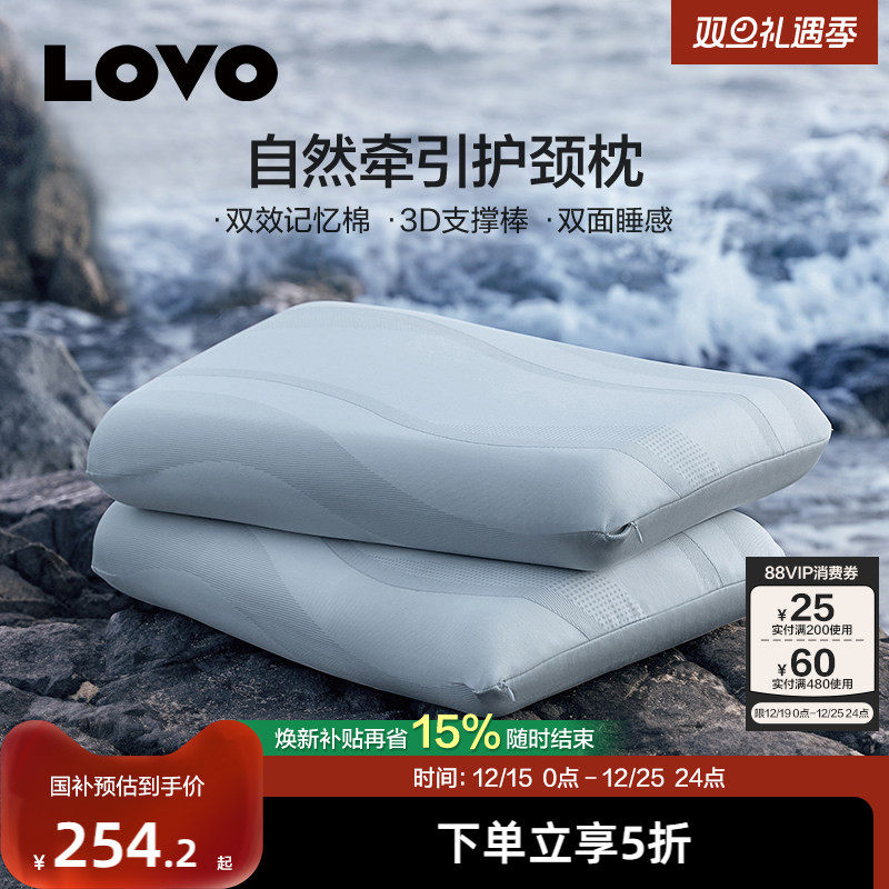 罗莱生活LOVO记忆棉枕头护颈椎颈