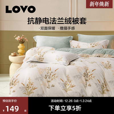 LOVO乐蜗家纺被套单件法兰绒加厚