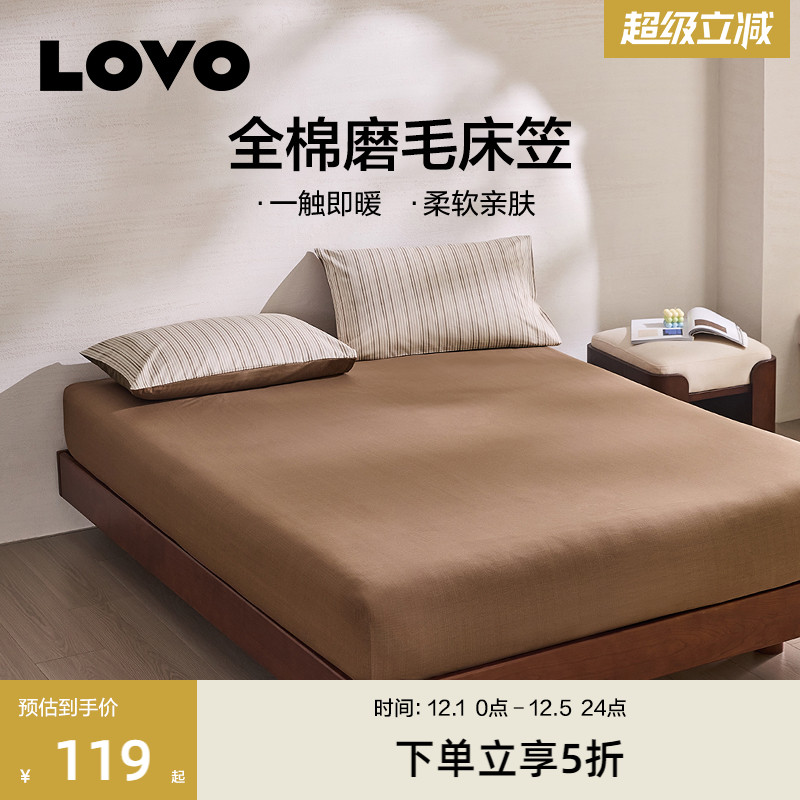LOVO乐蜗磨毛纯棉床笠床罩秋冬
