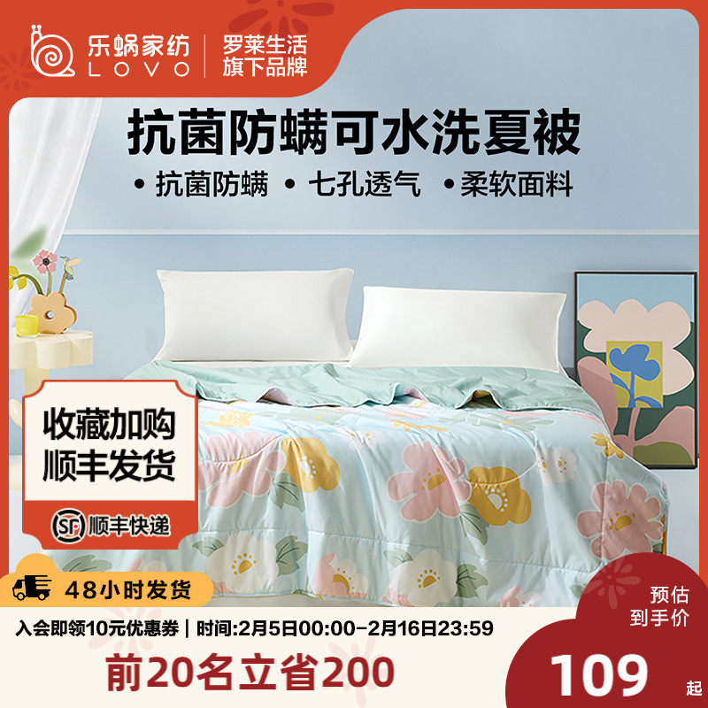 LOVO乐蜗可水洗被子被芯空调被抗菌夏被春秋单双人床夏季