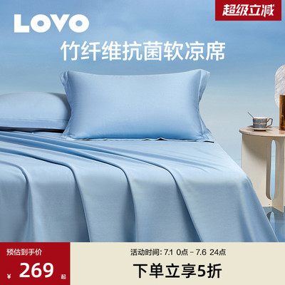 LOVO乐蜗竹纤维软席可水洗凉席