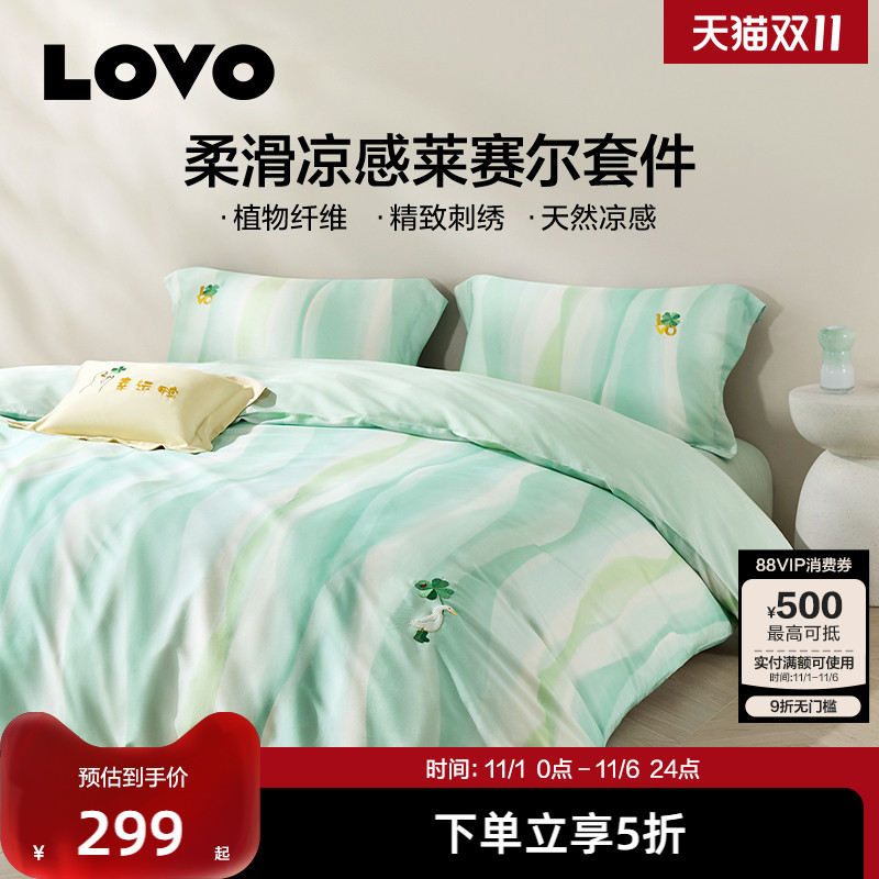 罗莱生活LOVO莱赛尔四件套