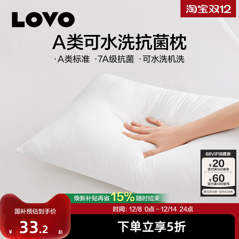 罗莱生活LOVO抗菌纤维可水洗枕头