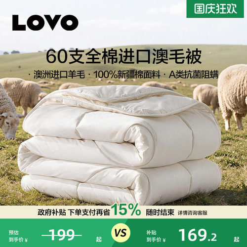 LOVO澳洲进口100%羊毛保暖