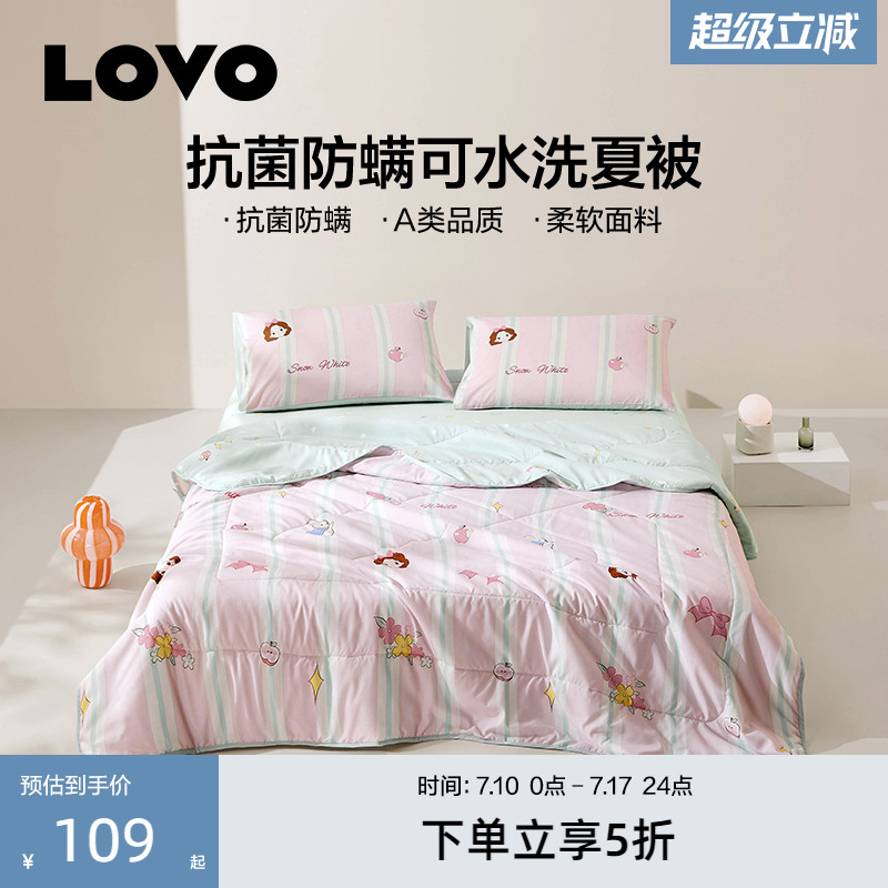 罗莱生活LOVO乐蜗公主风夏被可水洗空调被夏凉被夏天夏季单双宿舍