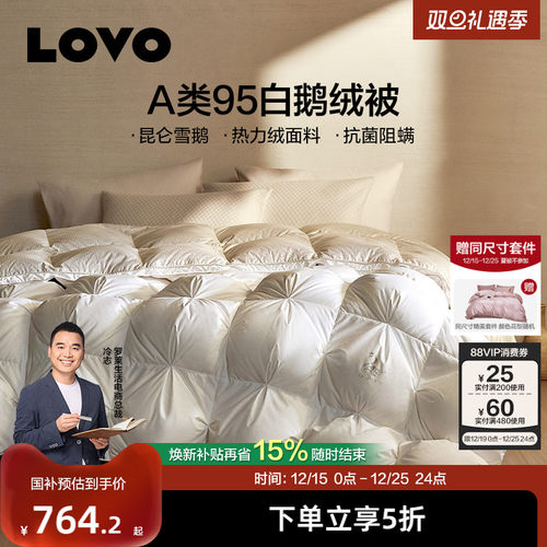 罗莱家纺LOVO95白鹅绒被