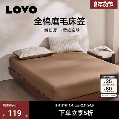 LOVO乐蜗磨毛纯棉床笠床罩秋冬