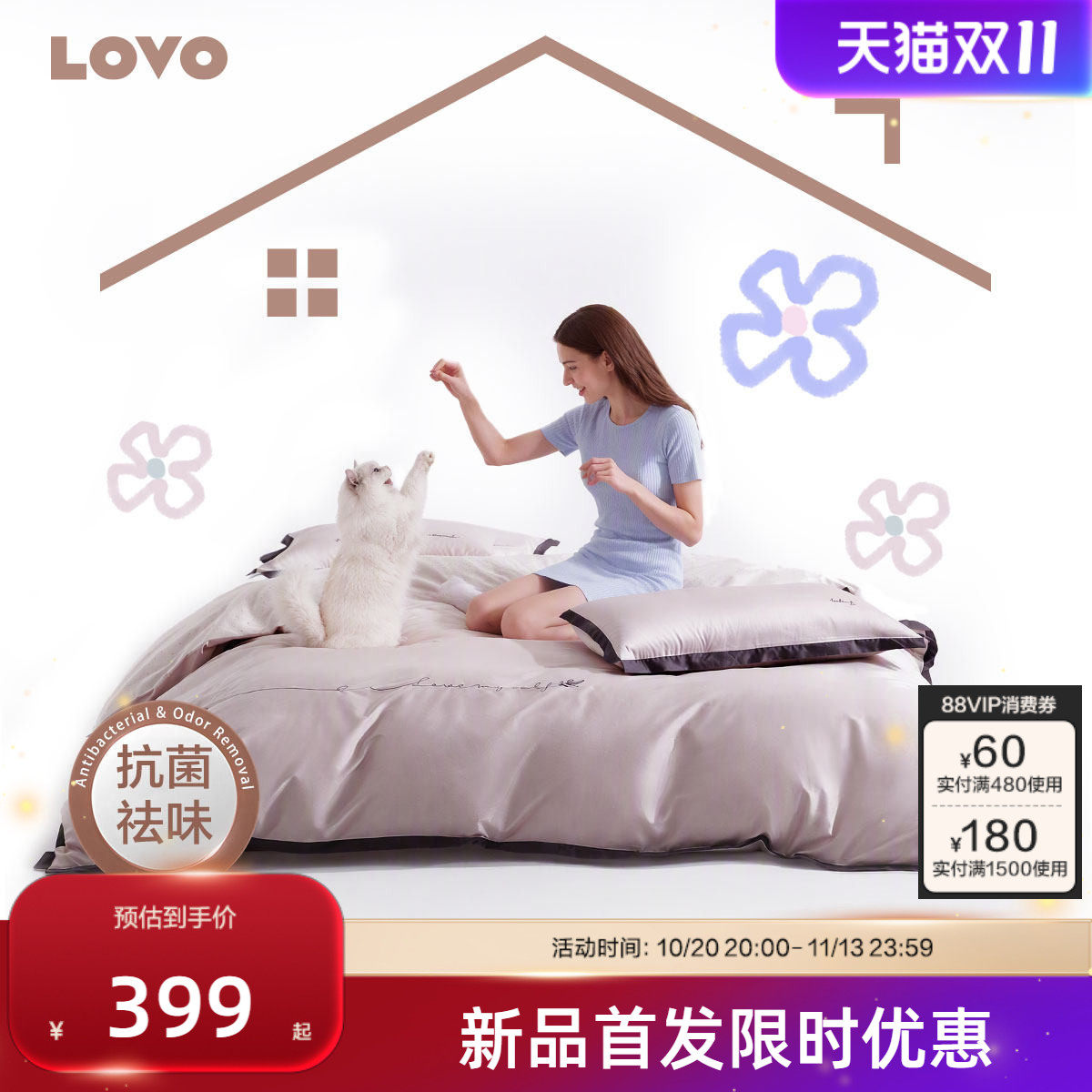 LOVO60支纯棉四件套宠抗菌祛味
