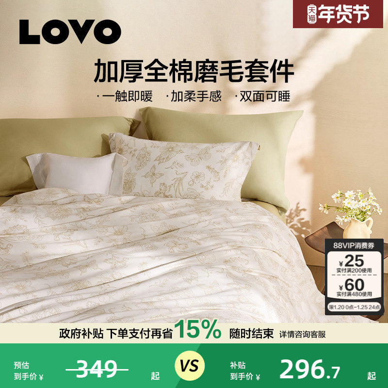 罗莱家纺LOVO乐蜗磨毛四件套纯棉全棉保暖加厚被套床单学生三件套,床上用品,床品套件/四件套/多件套,淘宝优惠券,粉丝福利购,淘宝优惠卷