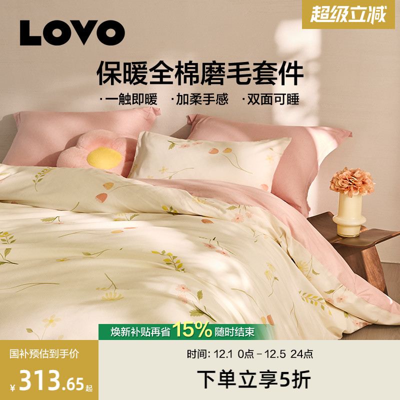 LOVO乐蜗全棉磨毛四件套秋冬保暖