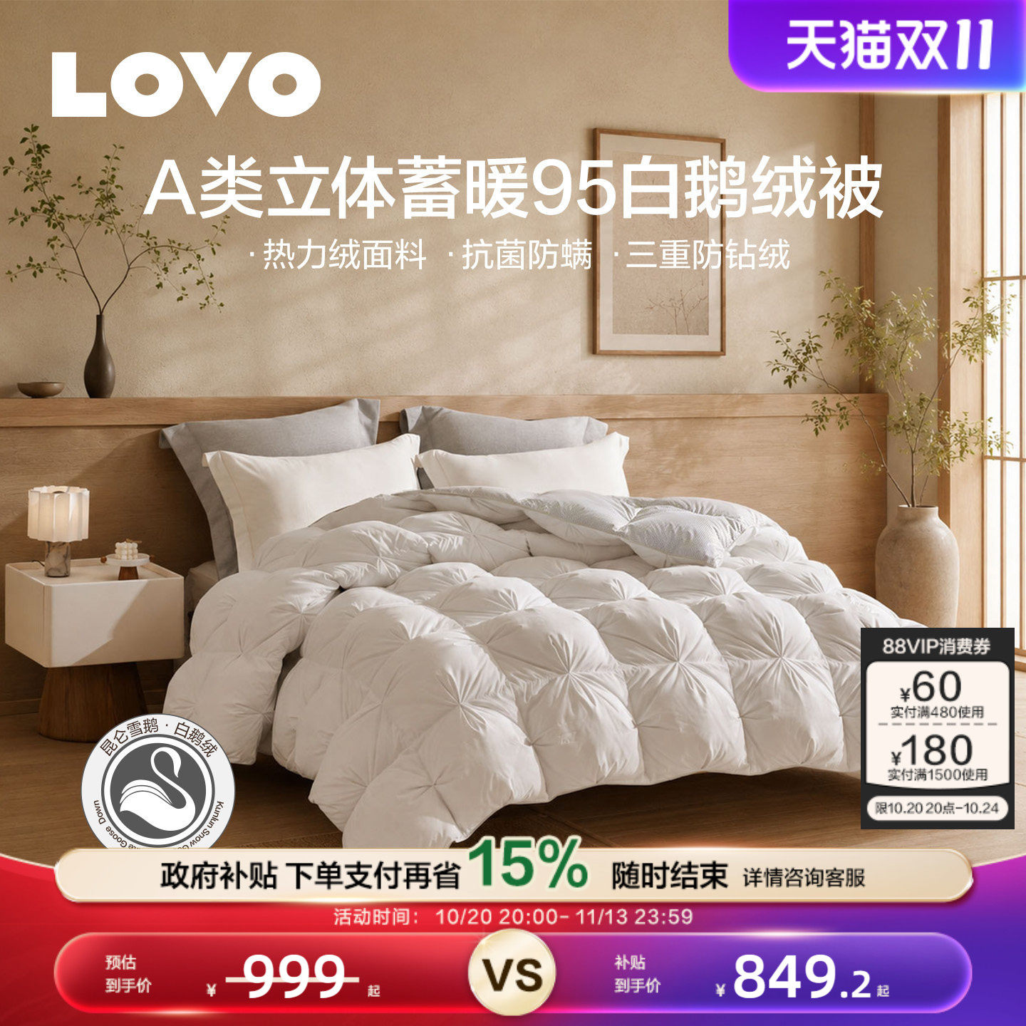 罗莱家纺LOVO羽绒被芯95白鹅绒抗菌加厚保暖冬被春秋被子四季通用
