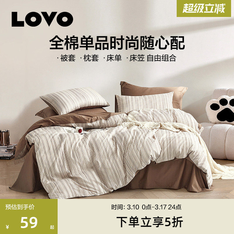 罗莱家纺LOVO纯棉被套时尚全棉单双人被罩床单枕套床品150x215cm