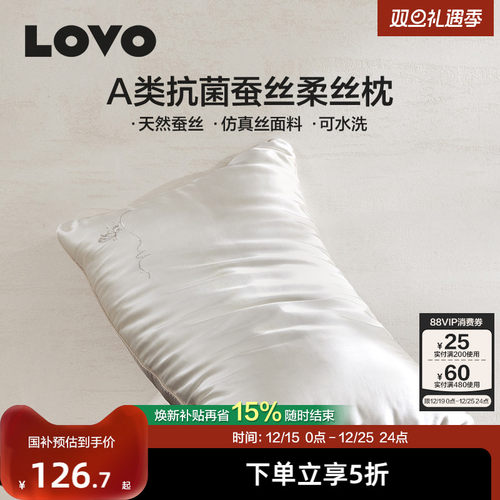 罗莱生活LOVO抗菌蚕丝枕护颈椎