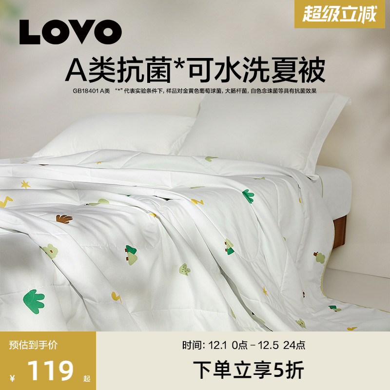 罗莱生活LOVO抗菌可水洗夏被A类