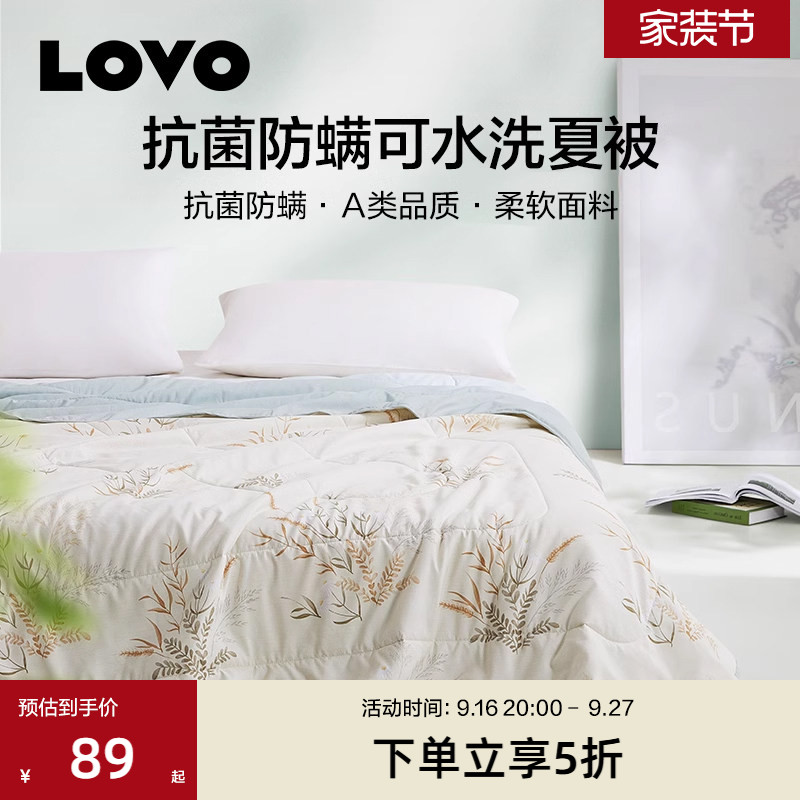 罗莱生活LOVO可水洗夏被空调被										