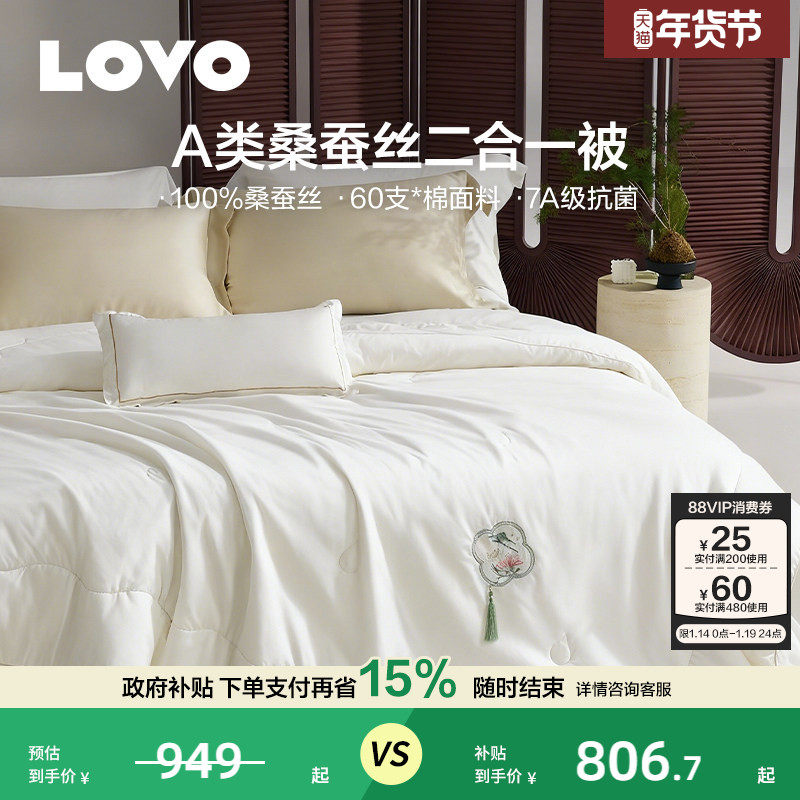 罗莱家纺LOVO全棉蚕丝被子100桑蚕丝四季通用春秋被冬被子母被,床上用品,蚕丝被,淘宝优惠券,粉丝福利购,淘宝优惠卷
