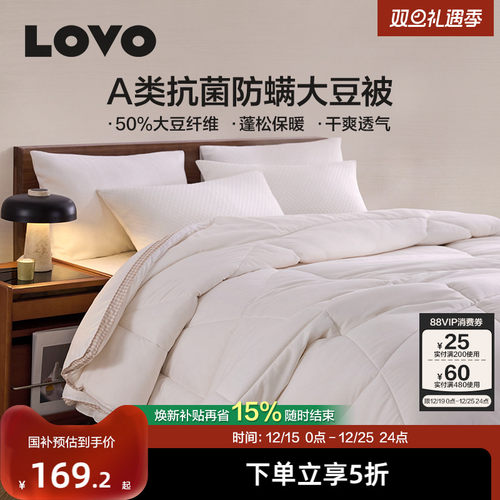 罗莱生活LOVO乐蜗A类大豆纤维被