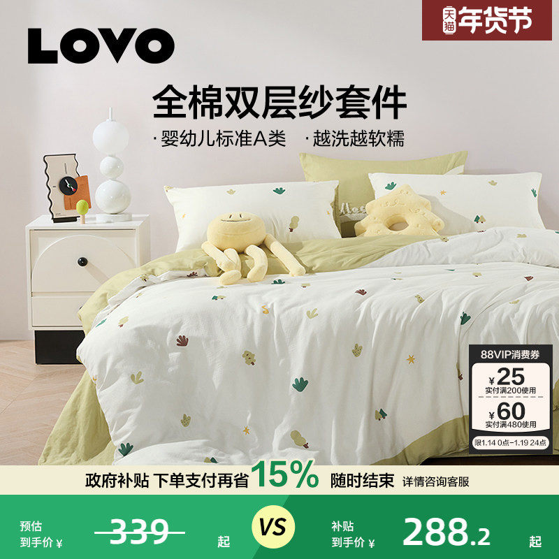 罗莱生活LOVO乐蜗全棉双层纱四件套纯棉婴幼儿A类透气被套床单