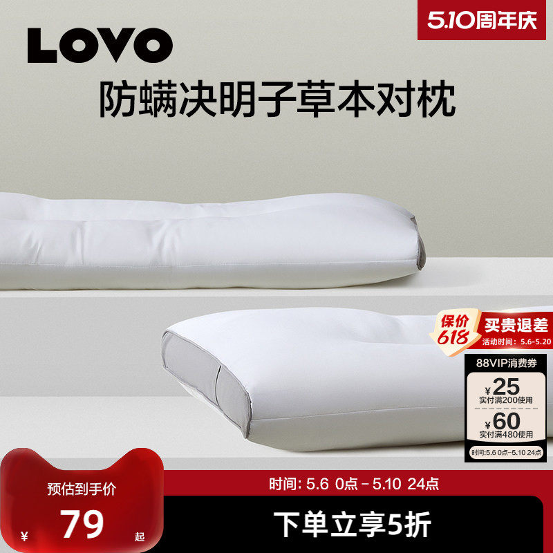 罗莱生活LOVO乐蜗决明子枕头枕芯单人护颈椎男女宿舍睡眠枕可水洗