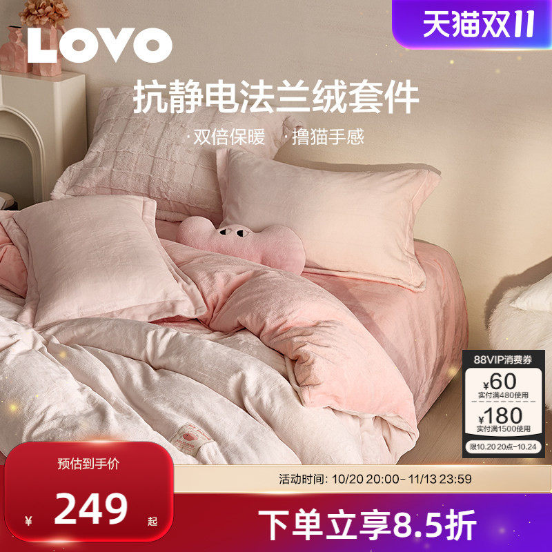 罗莱生活LOVO乐蜗牛奶绒四件套加绒被套法兰绒床单保暖套件秋冬款