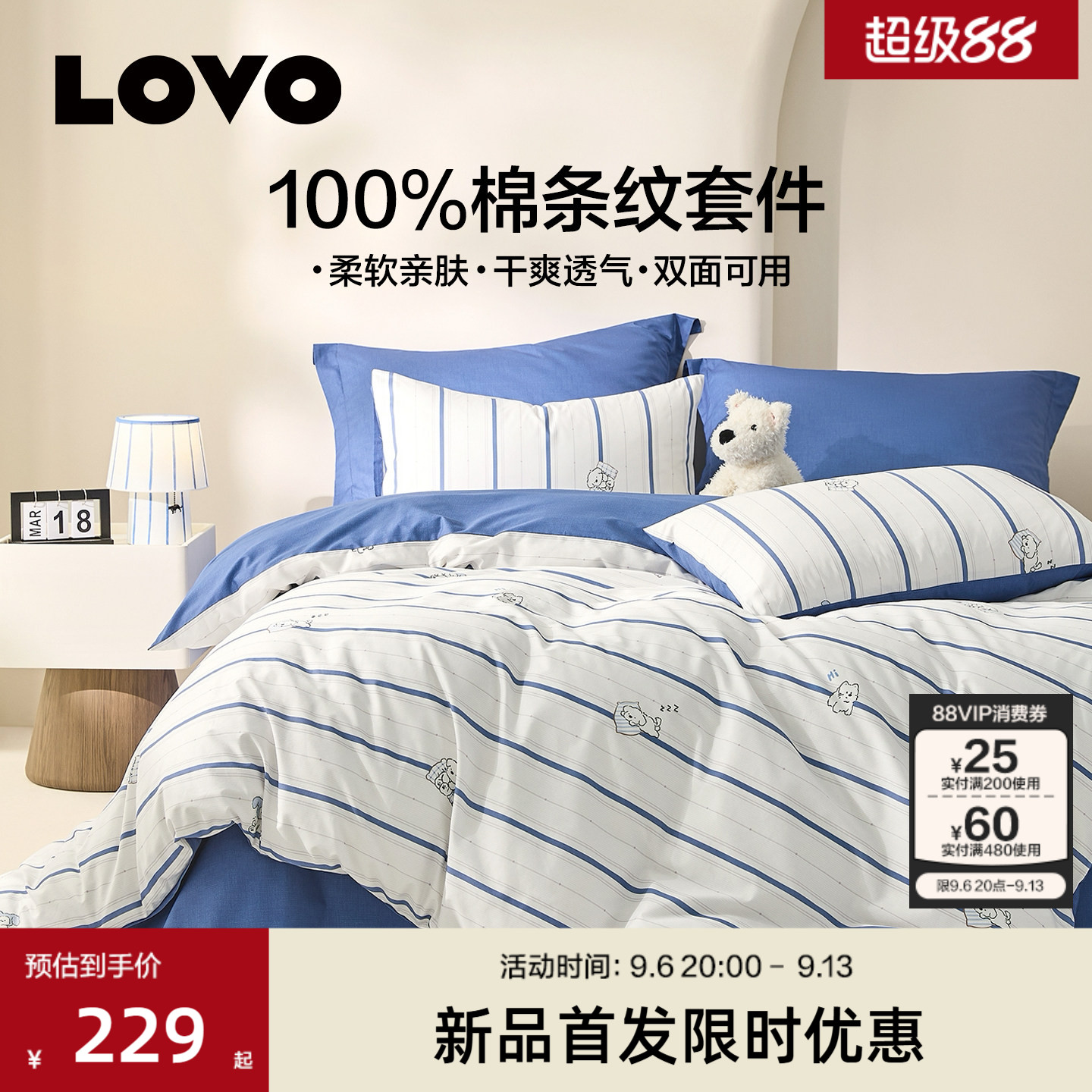 罗莱家纺LOVO乐蜗全棉纯棉床上四件套床品被套床单学生宿舍三件套