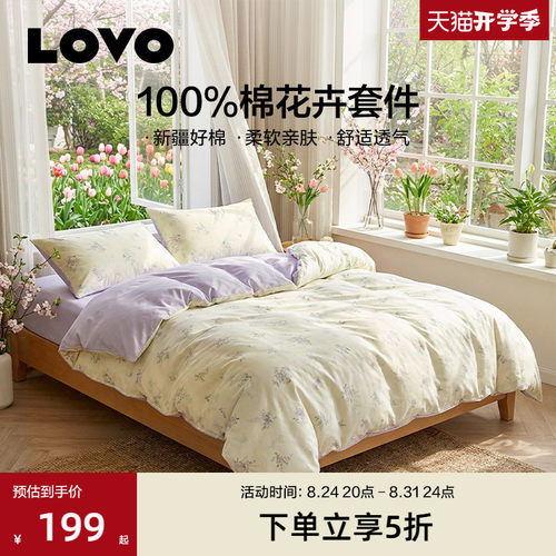 罗莱生活LOVO纯棉四件套