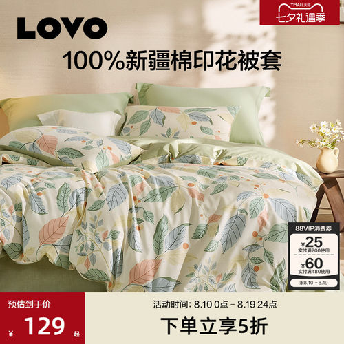 罗莱LOVO纯棉被套150x215cm被罩