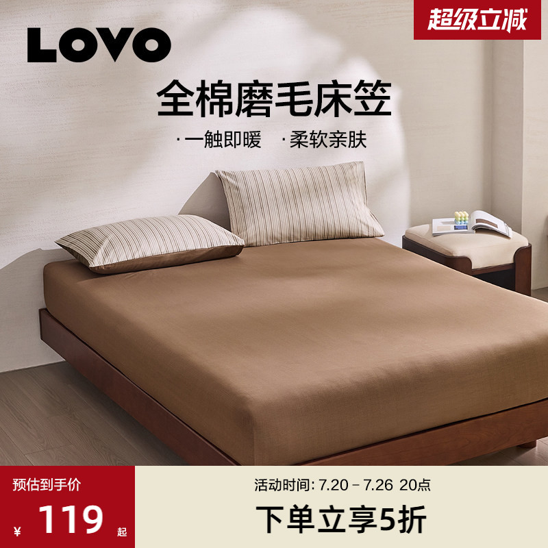 罗莱家纺LOVO乐蜗全棉磨毛床笠纯棉保暖加厚床罩学生宿舍秋冬款