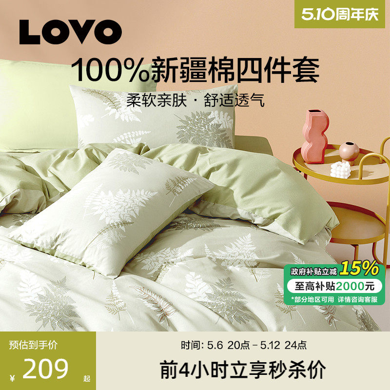 罗莱生活LOVO乐蜗家纺全棉纯棉四件套法式田园床单三件套床上用品
