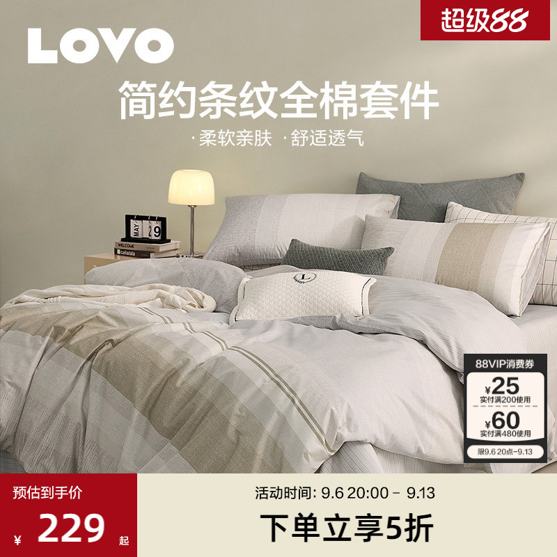 罗莱生活LOVO四件套床品全棉纯棉条纹被套床单双人床三件套26新品