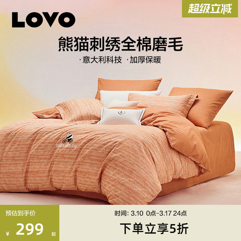 罗莱家纺LOVO乐蜗磨毛四件套纯棉全棉保暖加厚被套床单学生三件套