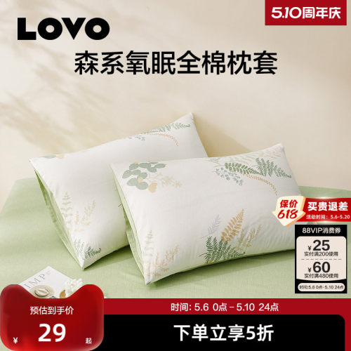LOVO乐蜗纯棉枕套小清新花卉