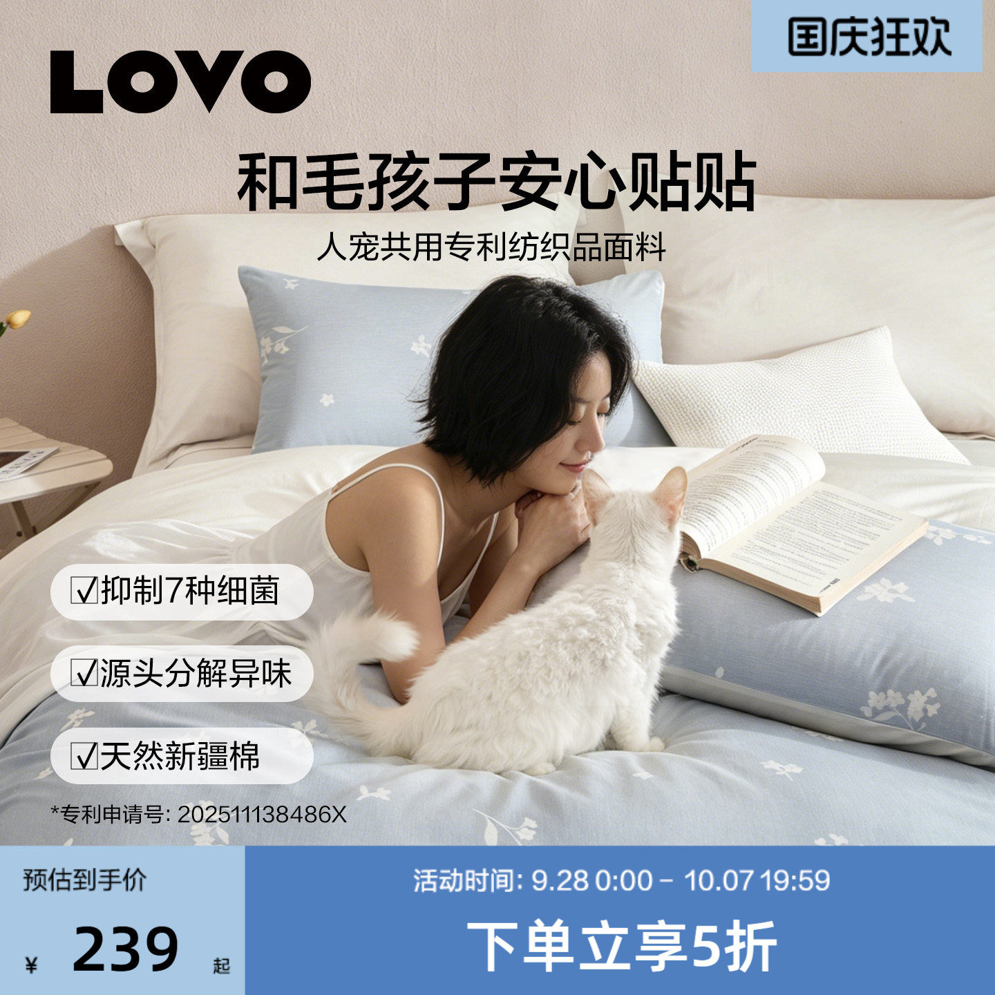 罗莱生活LOVO全棉纯棉宠WOO贴贴四件套抗菌祛味防静电人宠友好